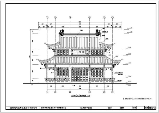 某地大型三江阁的详细建筑设计施工图-图一