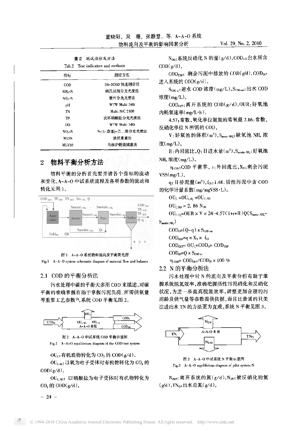 A-A-O系统物料流向及平衡的影响因素分析-图二