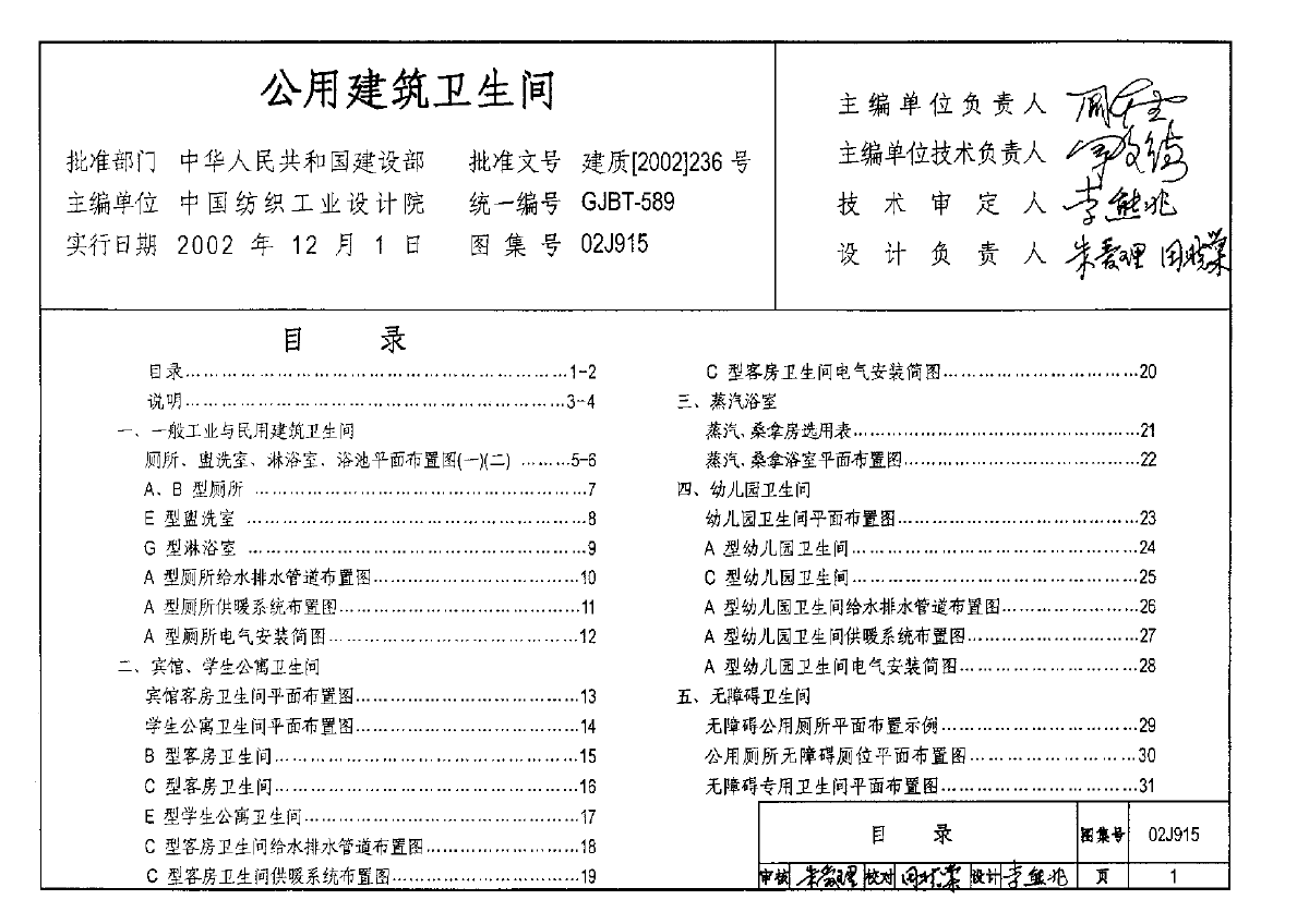 02J915 公用建筑卫生间图集-图一