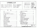 02J915 公用建筑卫生间图集