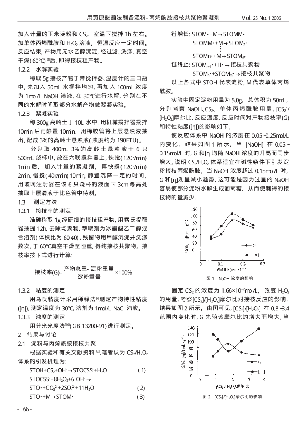 用黄原酸酯法制备淀粉- 丙烯酰胺接枝共聚物絮凝剂-图二