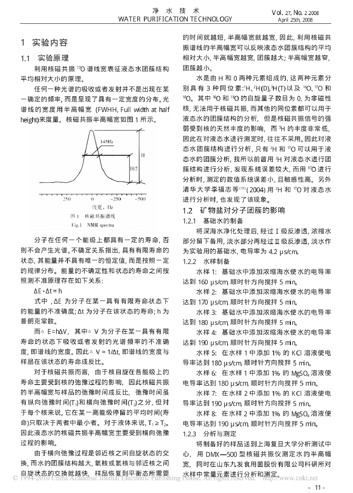 水分子簇微观结构影响因素的研究-图二