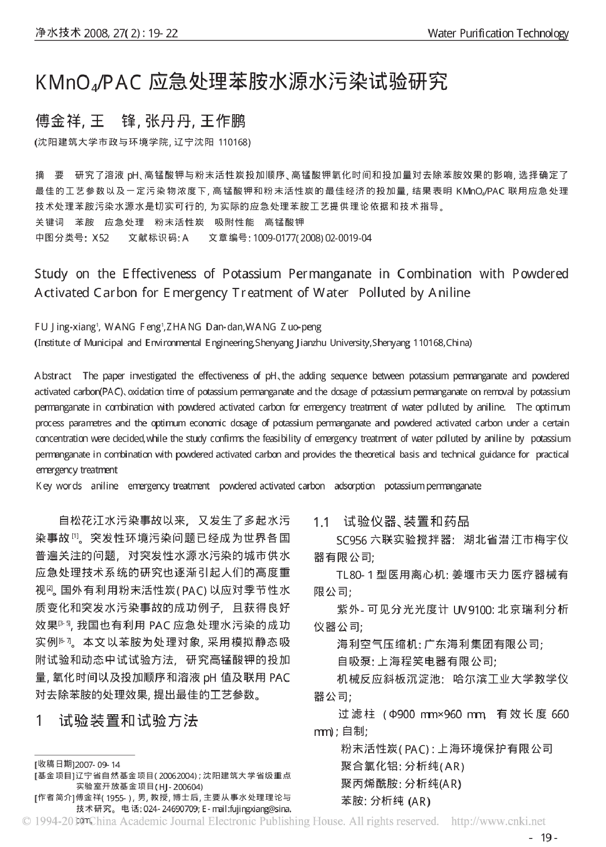 KMnO4/PAC应急处理苯胺水源水污染试验研究-图一