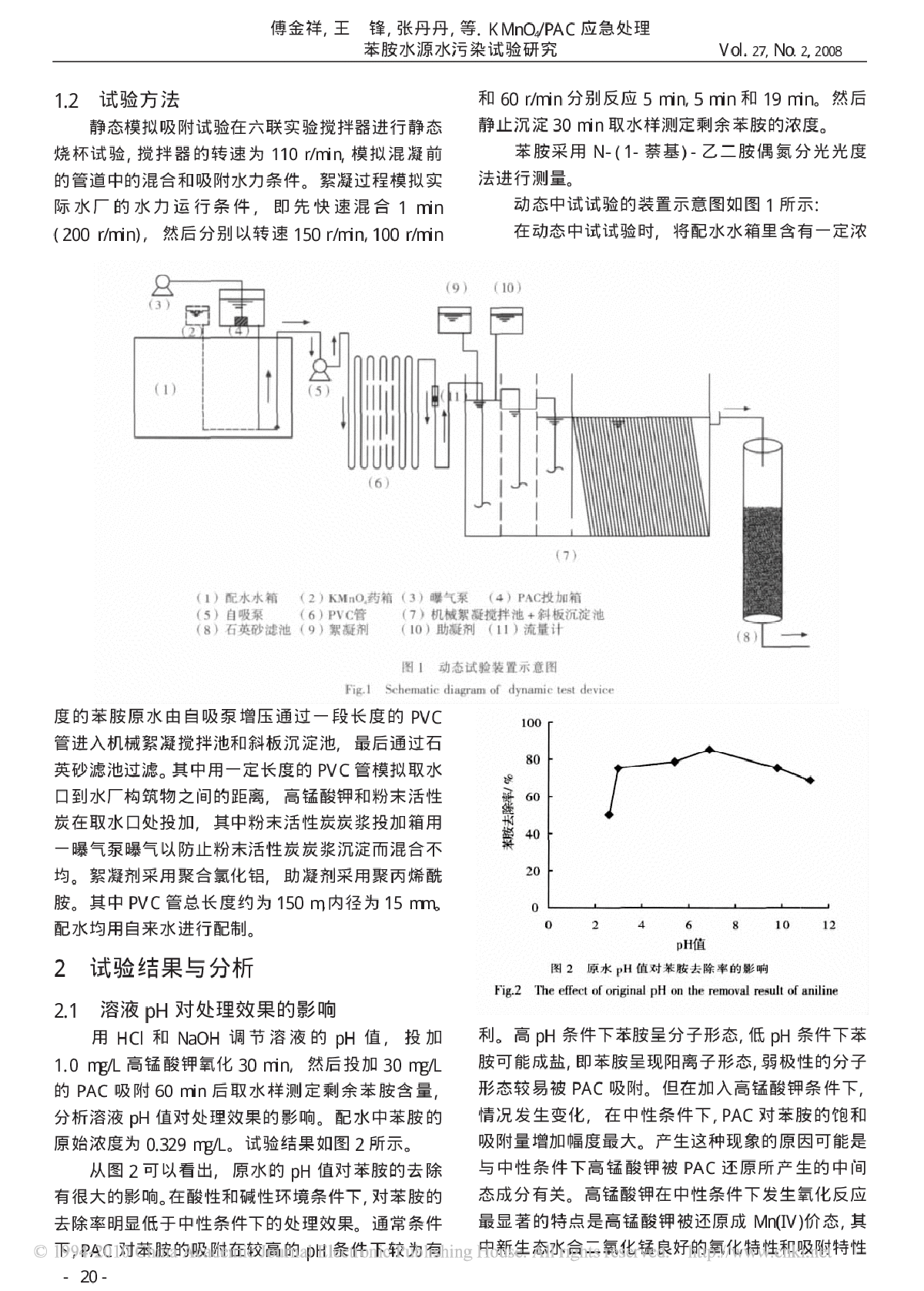 KMnO4/PAC应急处理苯胺水源水污染试验研究-图二