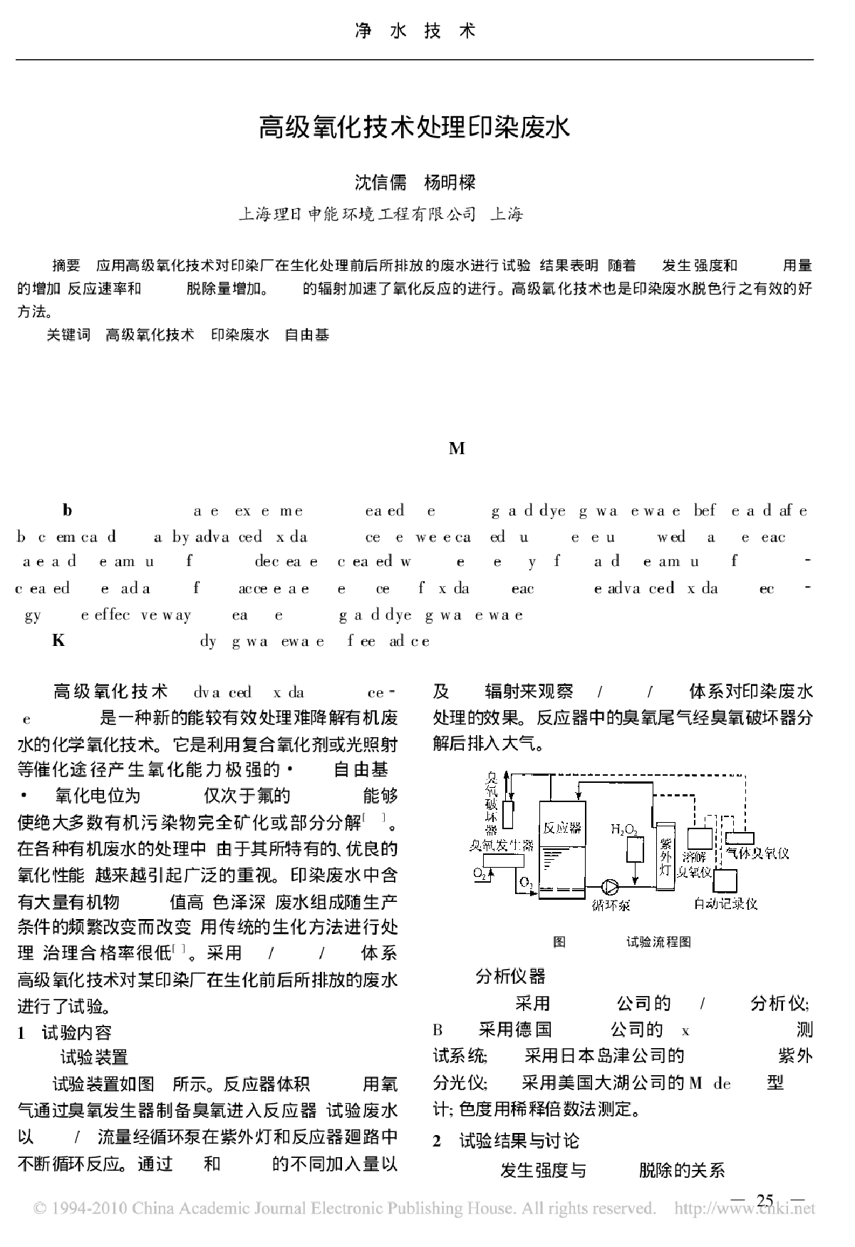 高级氧化技术处理印染废水-图一