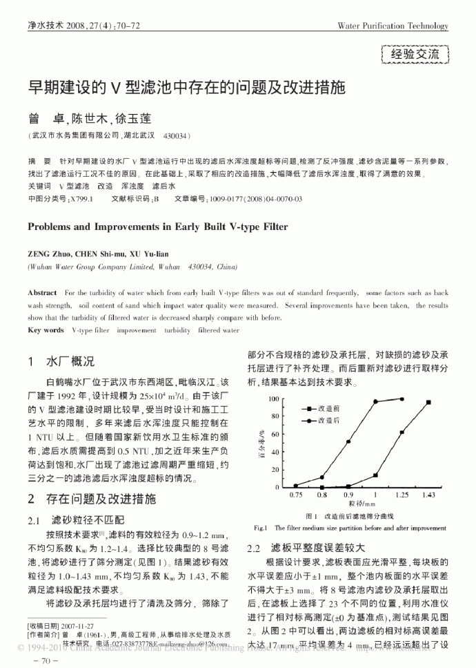 早期建设的V 型滤池中存在的问题及改进措施_图1