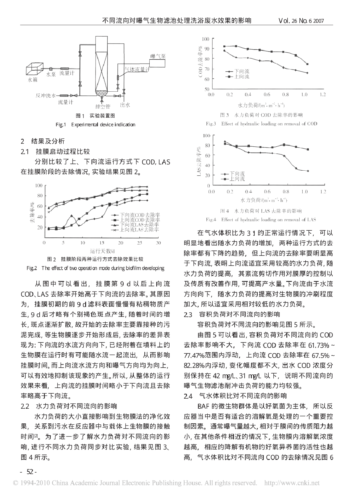 不同流向对曝气生物滤池处理洗浴废水效果的影响-图二