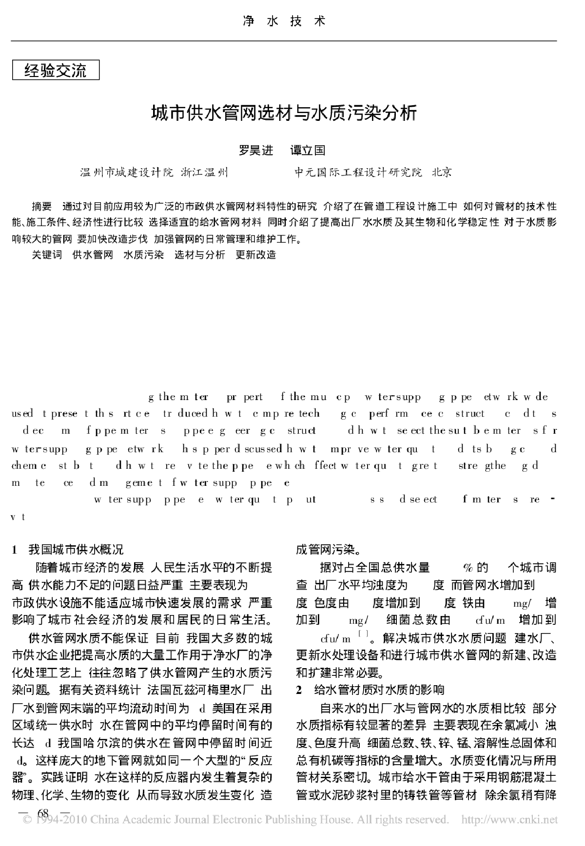 城市供水管网选材与水质污染分析-图一