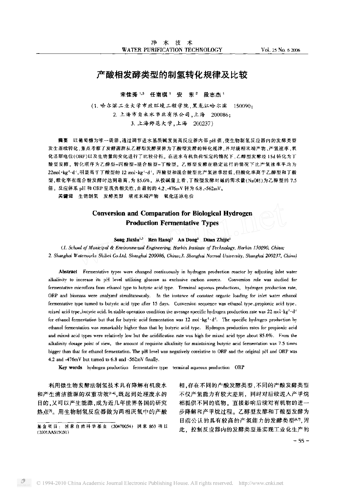 产酸相发酵类型的制氢转化规律及比较-图一