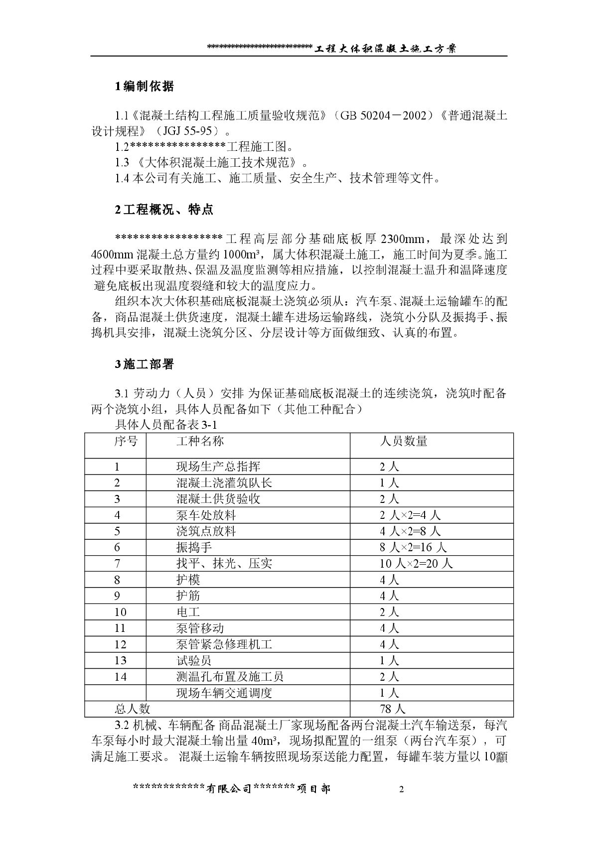 某工程基础底板大体积砼施工方案-图二