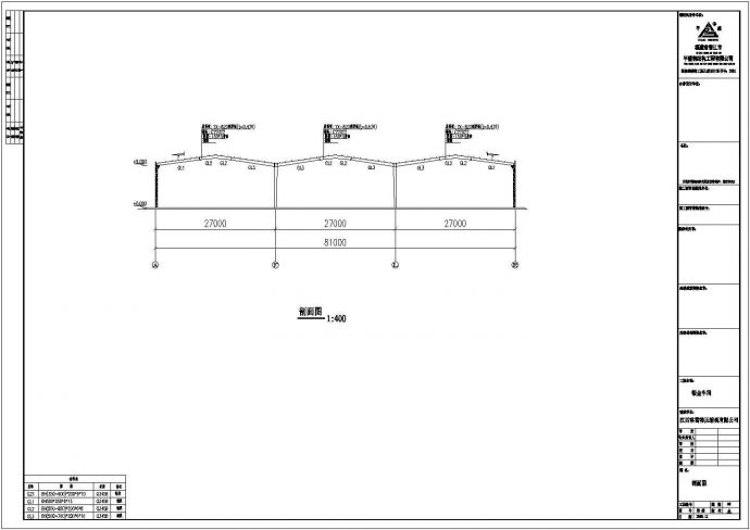 某压缩机有限公司钣金车间钢结构施工图_图1