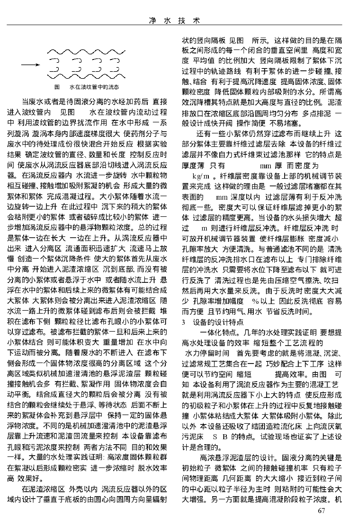 高效固液分离设备的设计和试验-图二