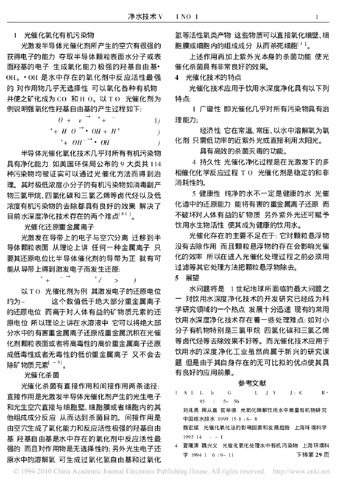 光催化技术在饮用水深度净化中的应用-图二