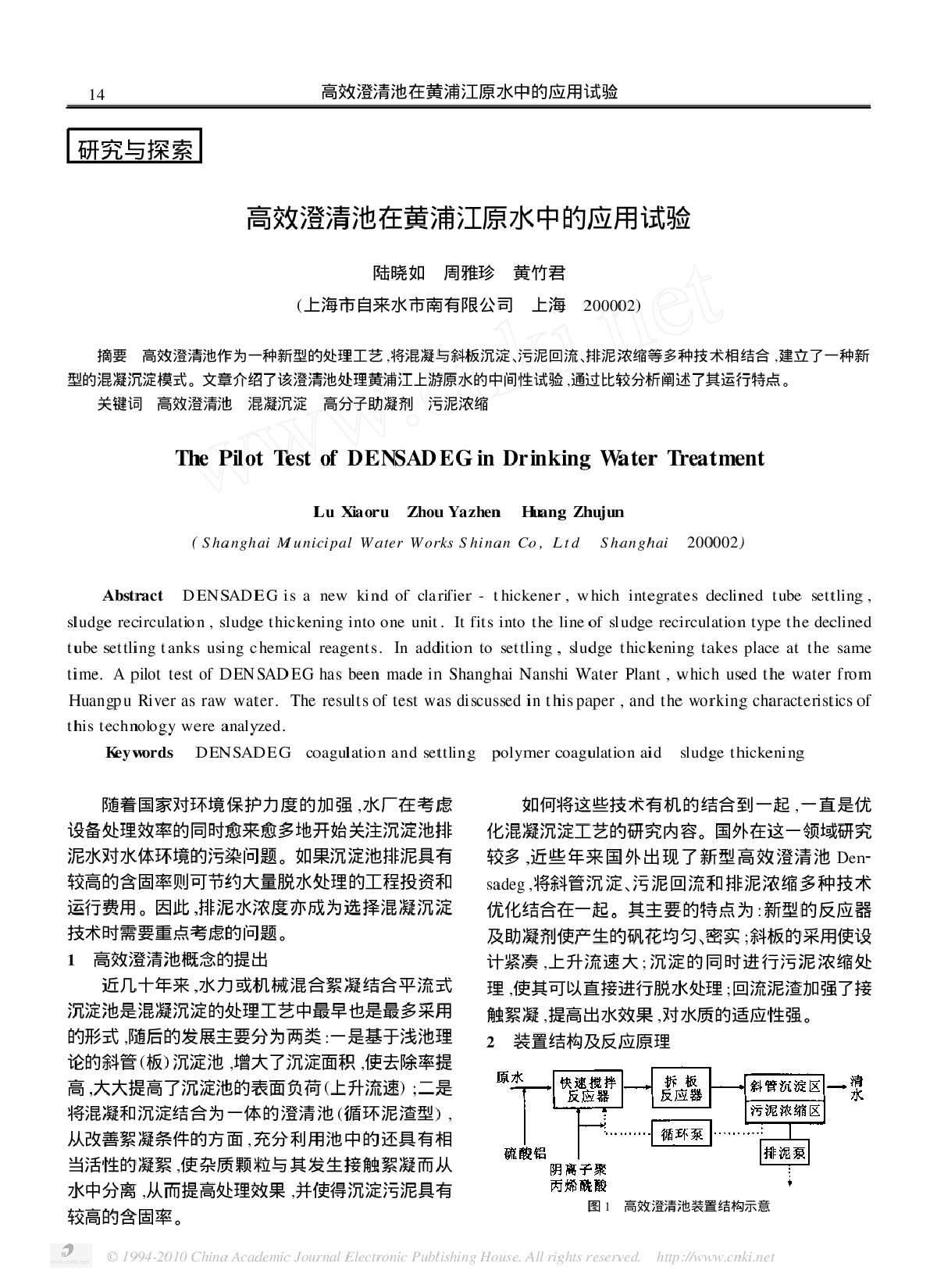 高效澄清池在黄浦江原水中的应用试验