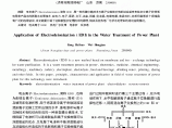 电去离子_EDI_技术在热电厂水处理中的应用图片1