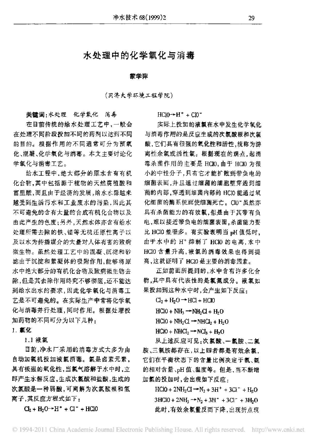 水处理中的化学氧化与消毒-图一