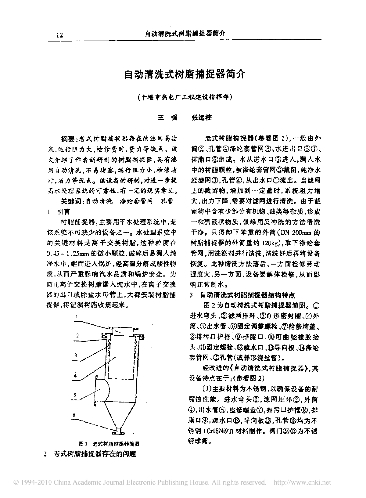 自动清洗式树脂捕捉器简介-图一