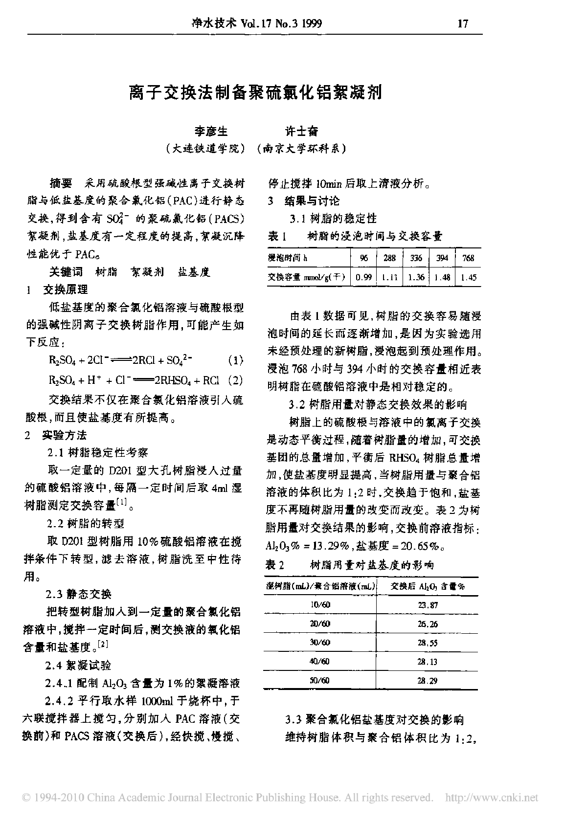 离子交换法制备聚硫氯化铝絮凝剂-图一