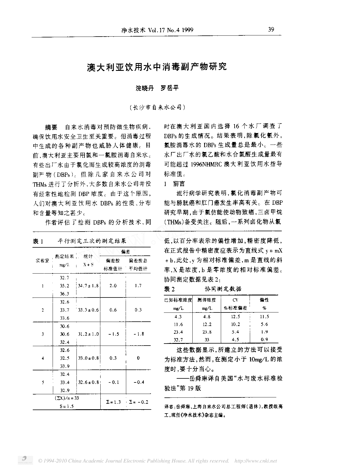 澳大利亚饮用水中消毒副产物研究-图一