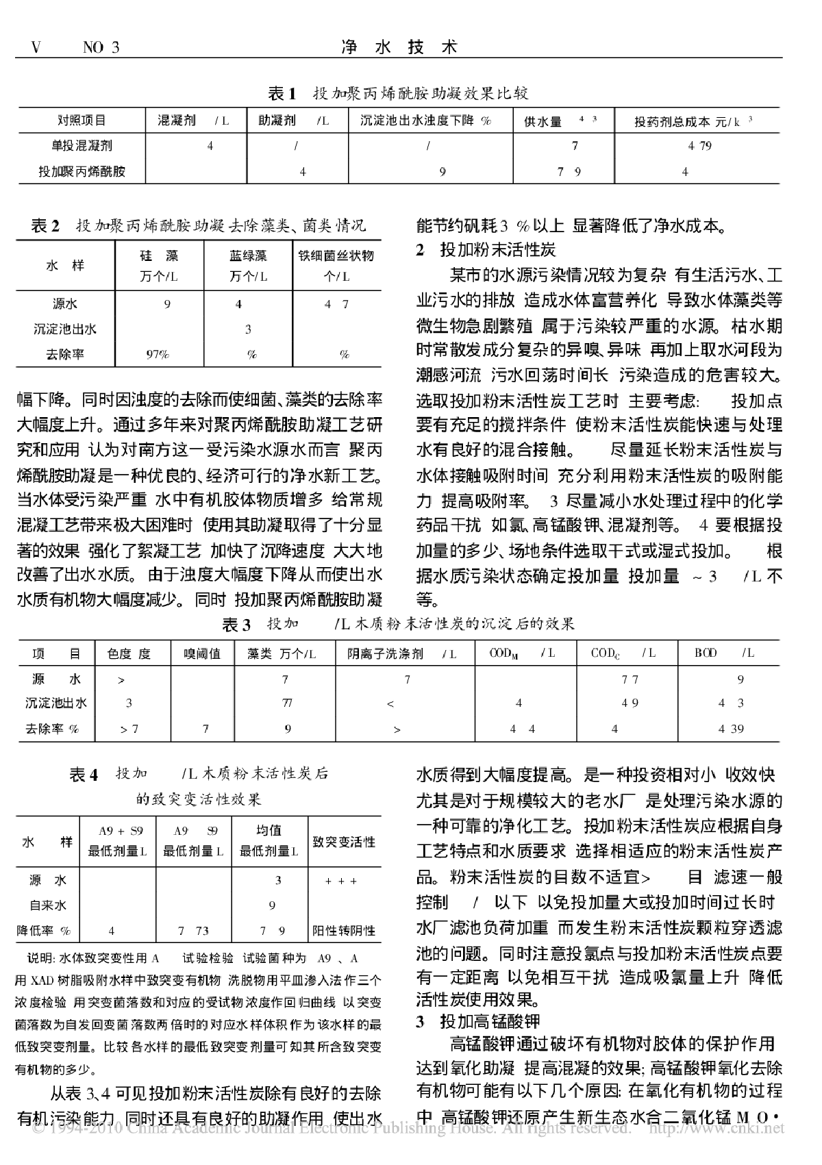 微污染富营养化水源水净化处理试验-图二