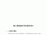 互邦涪陵汽车城广州丰田汽车特约维修厂临时用电施工组织方案工程图片1