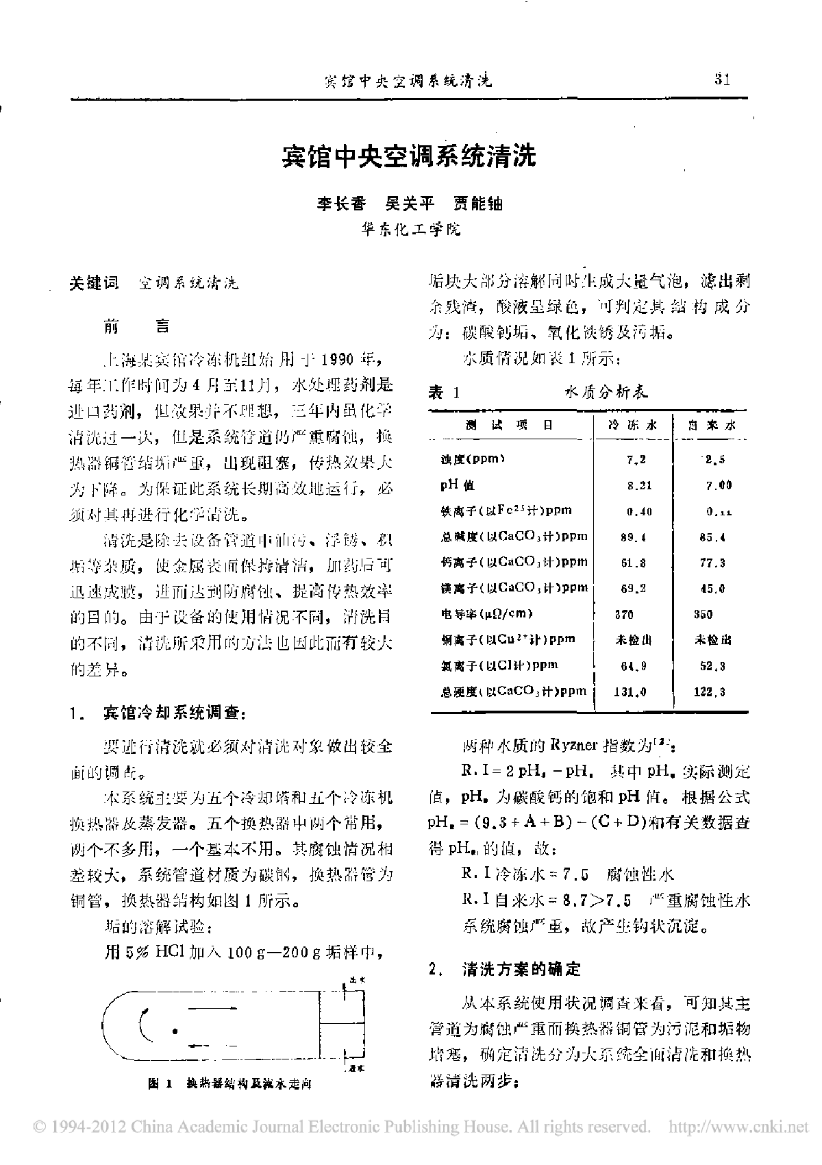 宾馆中央空调系统清洗