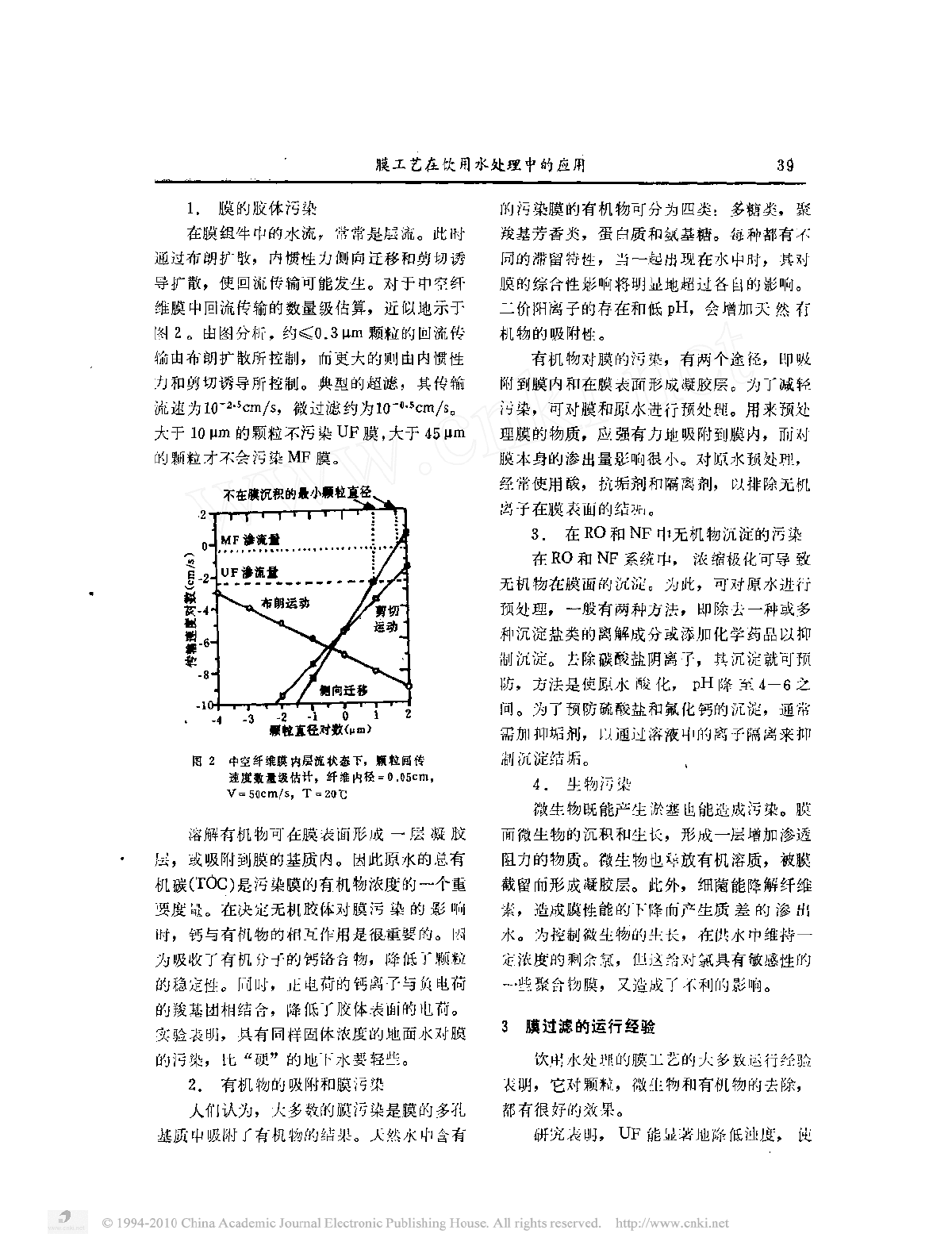 膜工艺在饮用水处理中的应用-图二