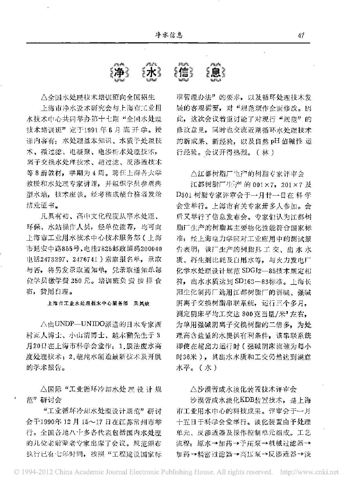 上海市净水设术研究会—净水信息