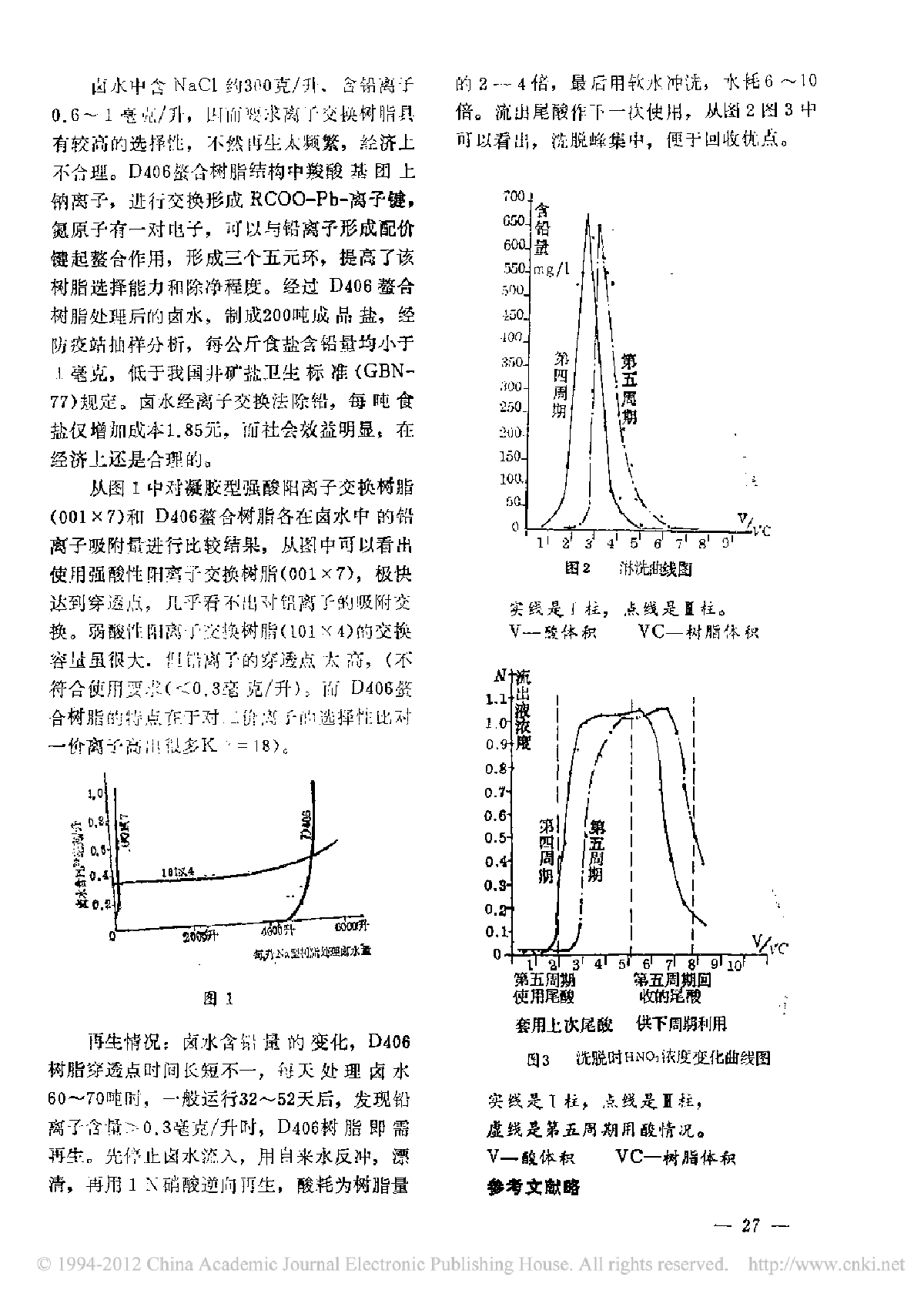 离子交换法卤水除铅技术-图二