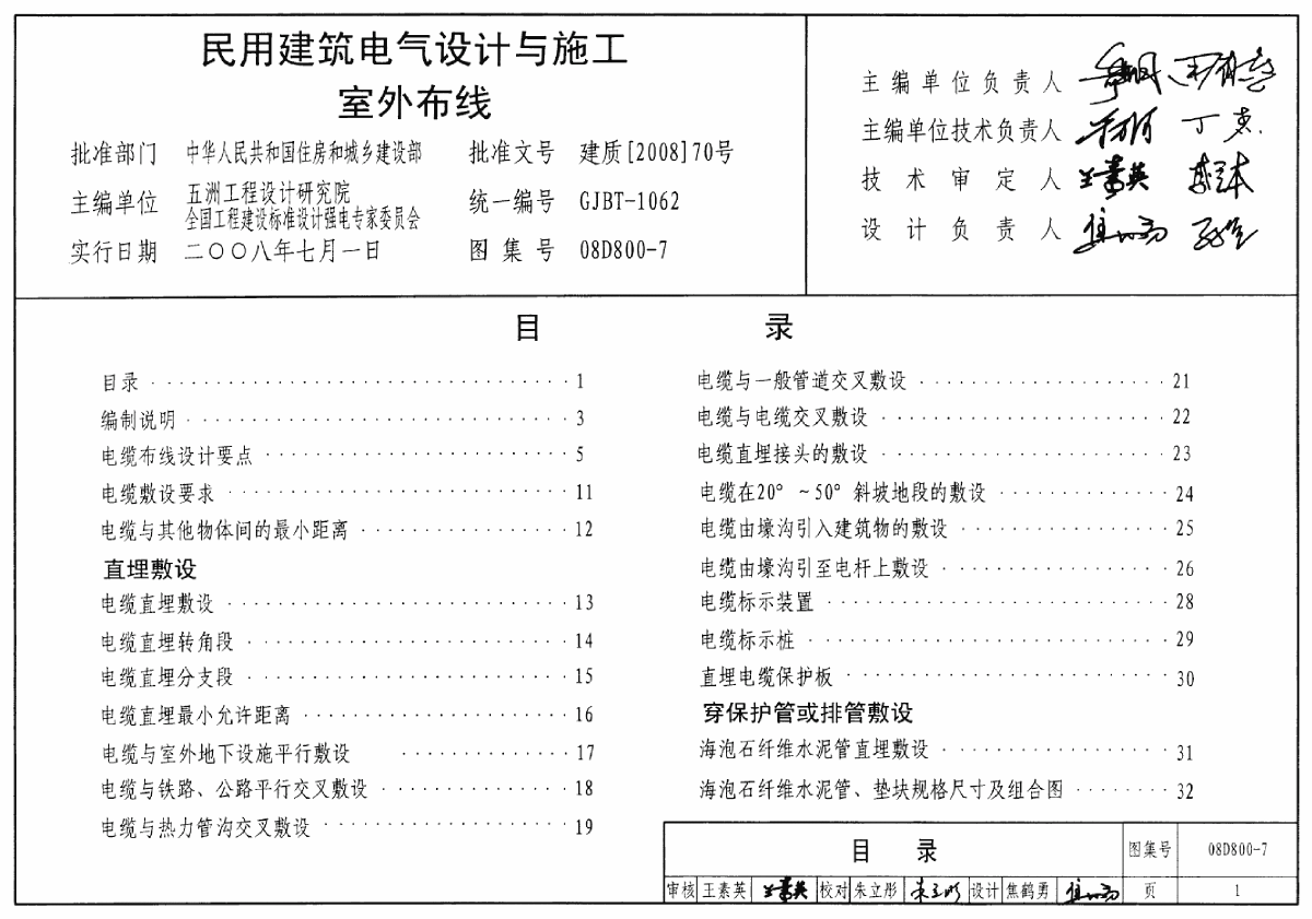 民用建筑电气设计与施工—室外布线-图一