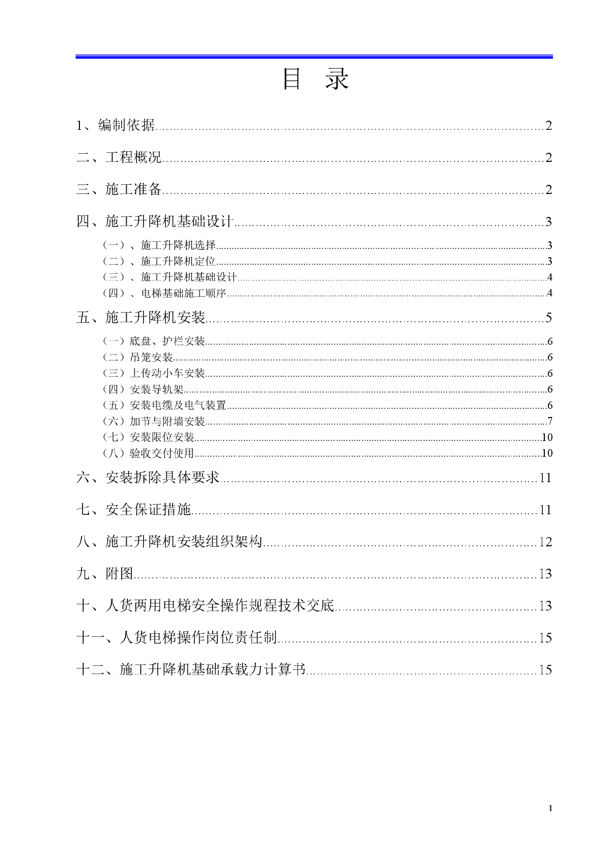 某金融广场施工电梯安装方案-图一