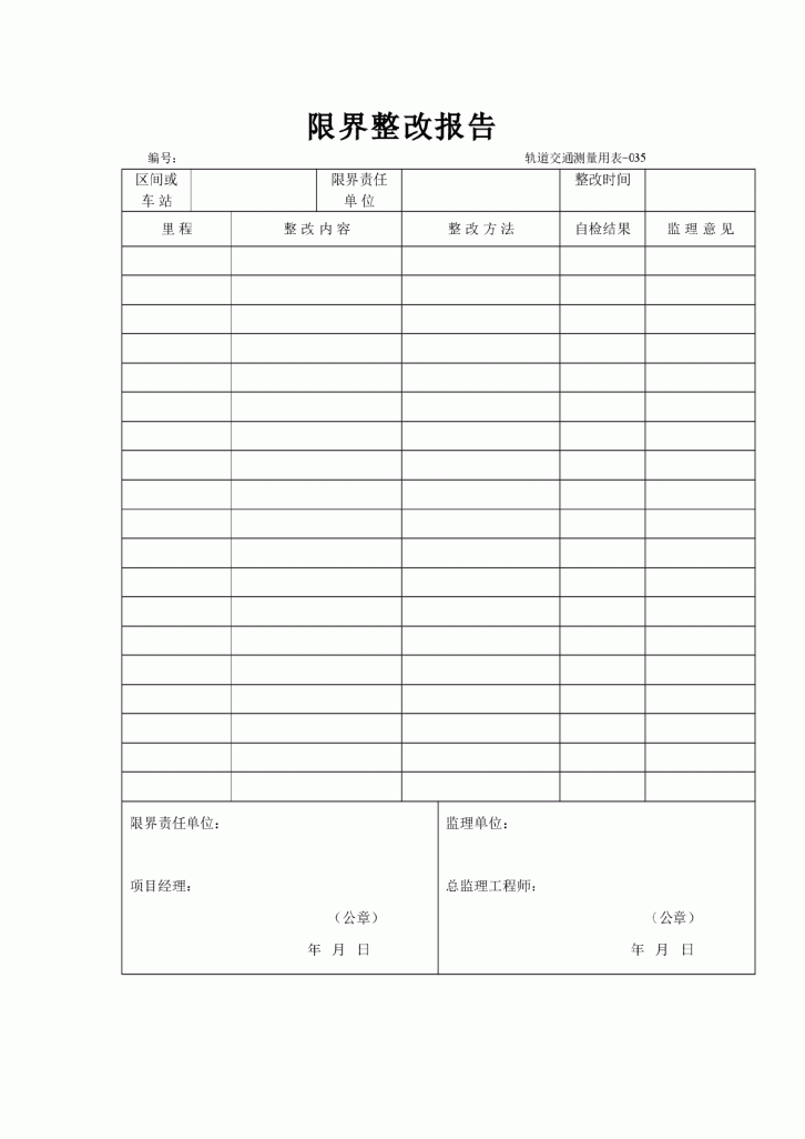 隧道施工限界整改报告-图一