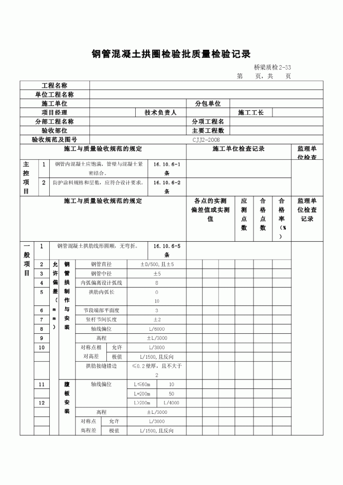 钢管桩检验批质量检验记录_图1