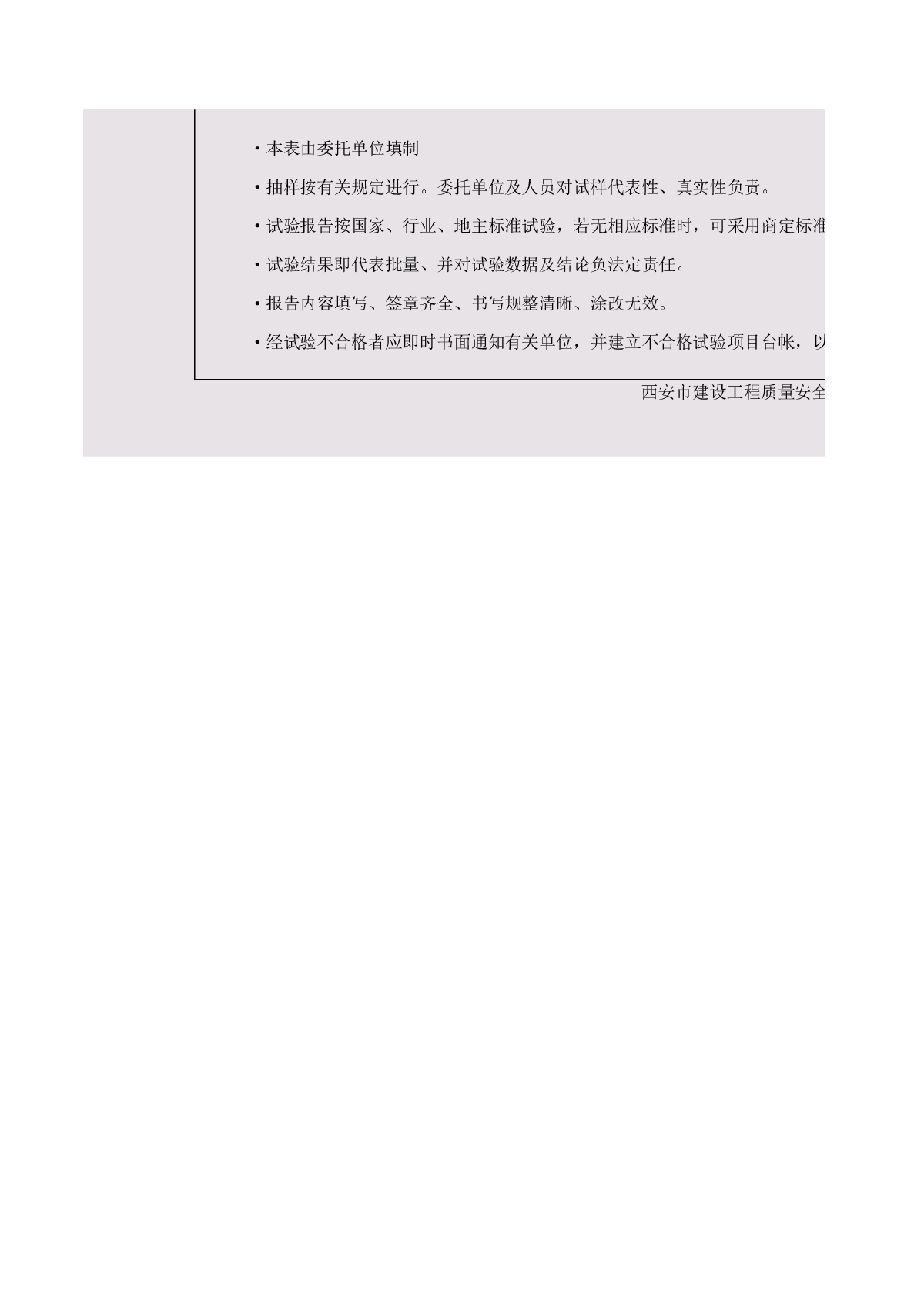 原材料、配件、设备试验委托单-图二