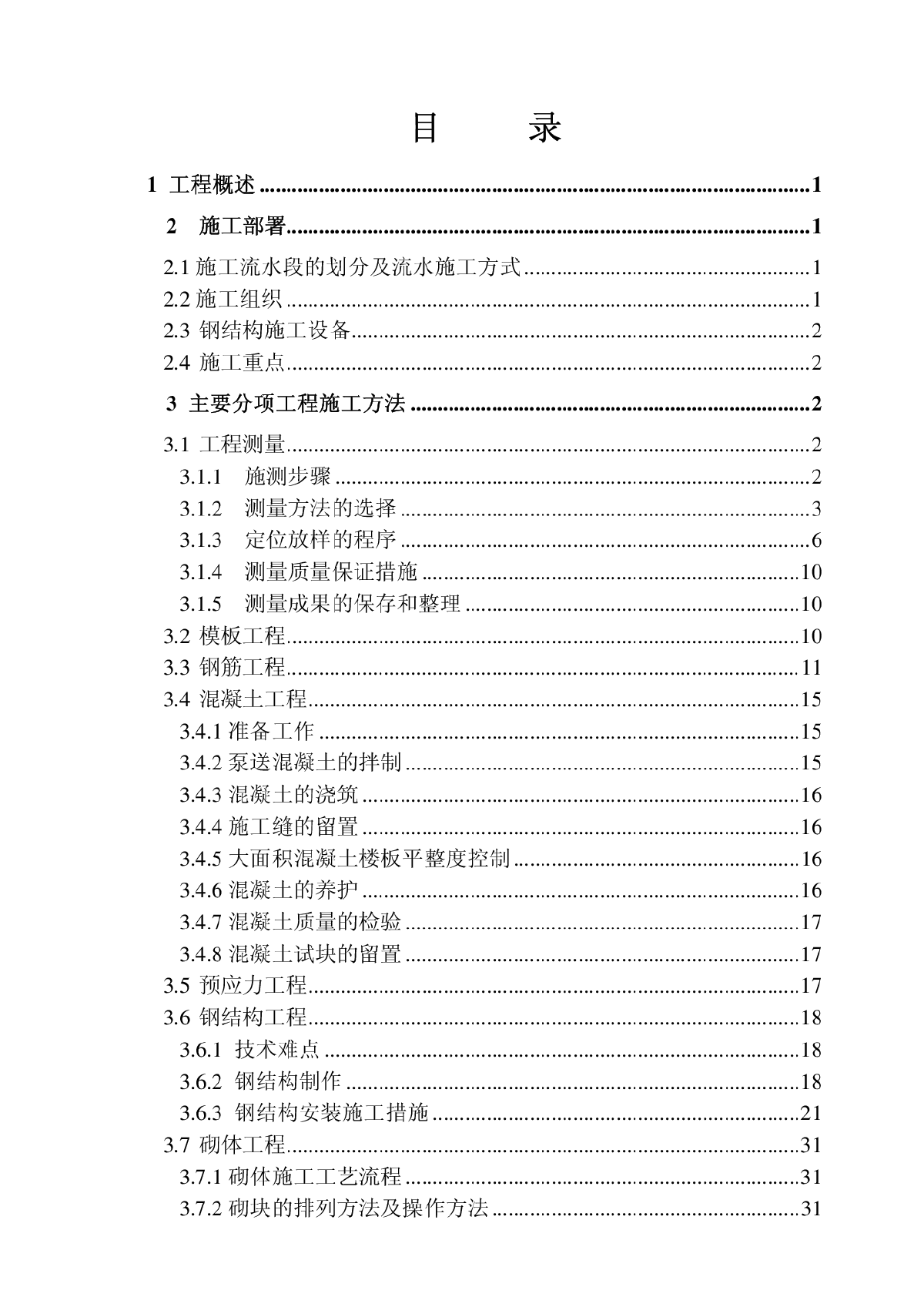 黑龙江省科技馆施工组织设计-图二