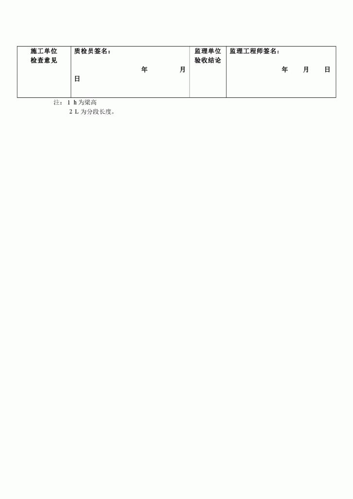 斜拉桥结合梁的工字钢梁段悬臂拼装检验批质量检验记录-图二