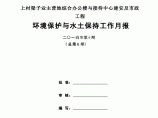 金沙江白鹤滩水电站环保水保月报图片1