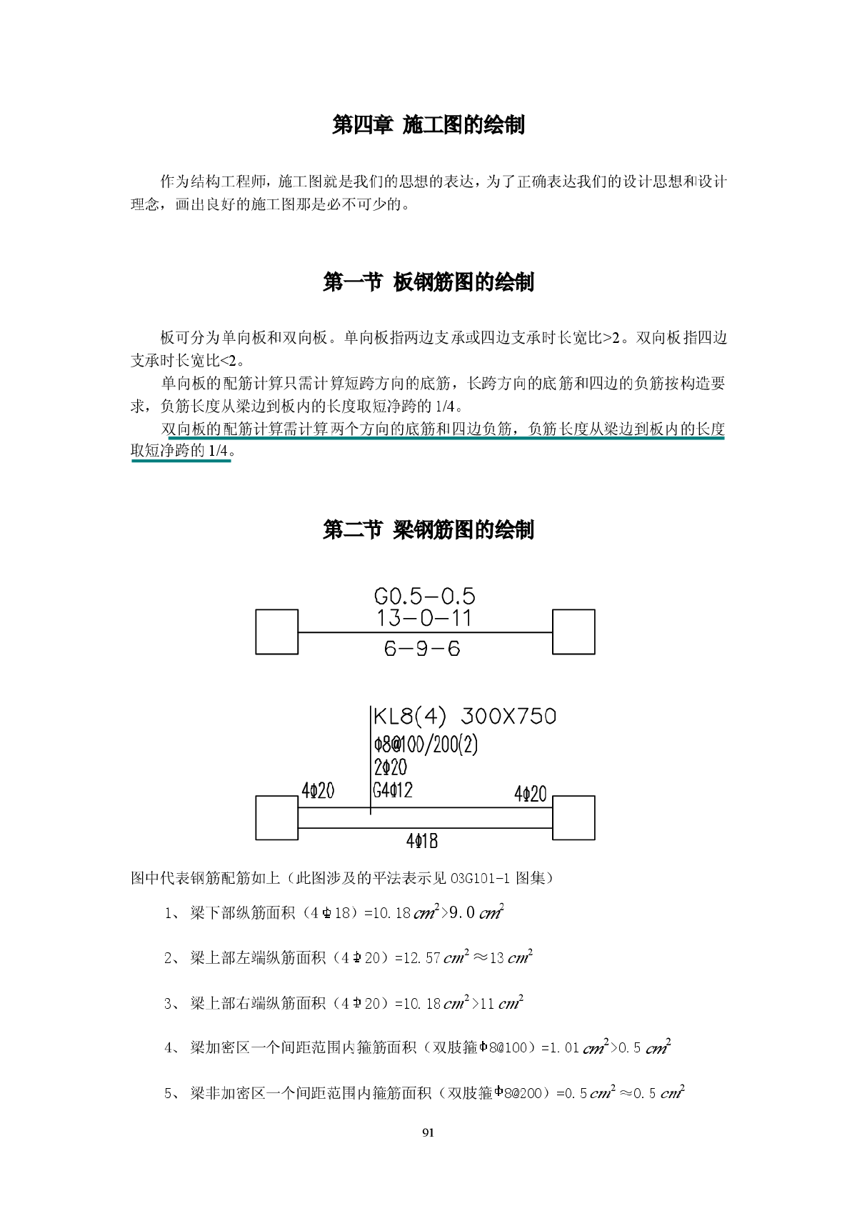  Detailed construction drawing of PKPM reinforcement results - Figure 1