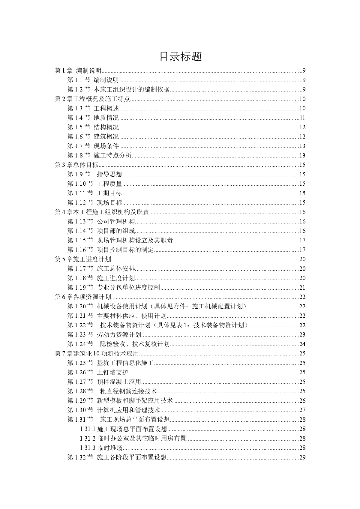 高层施工组织设计第Ⅲ标段土建工程为D幢公寓及F区-图一