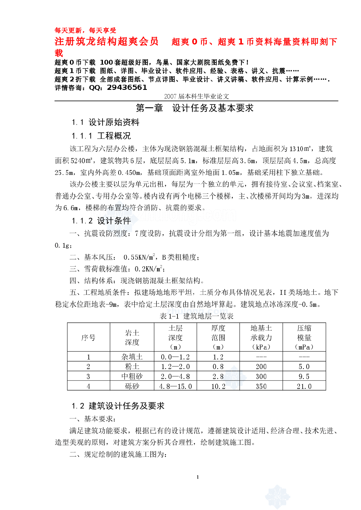 某六层混凝土结构课程设计-图一