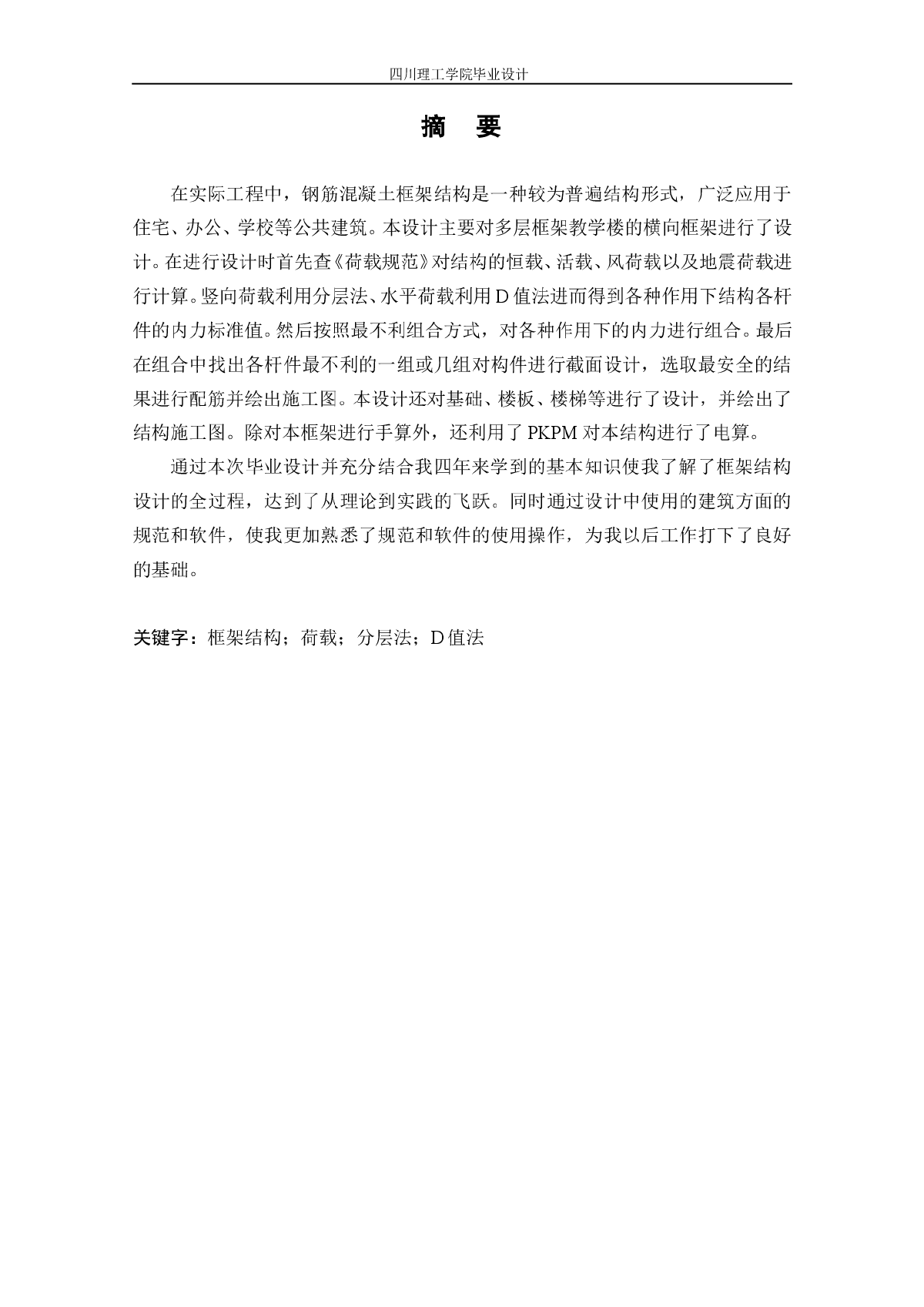 框架结构中学教学楼毕业设计计算书-图一