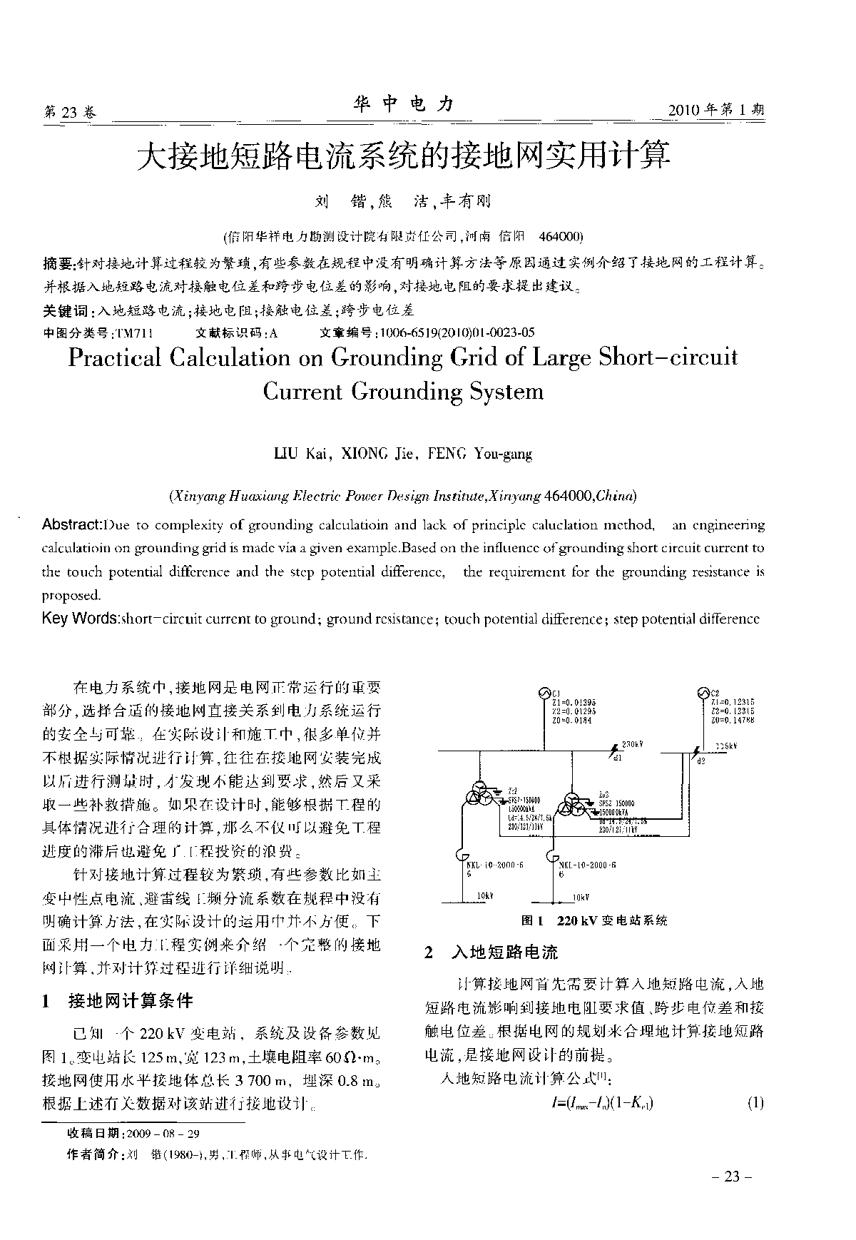 大接地短路电流的接地网实用计算-图一