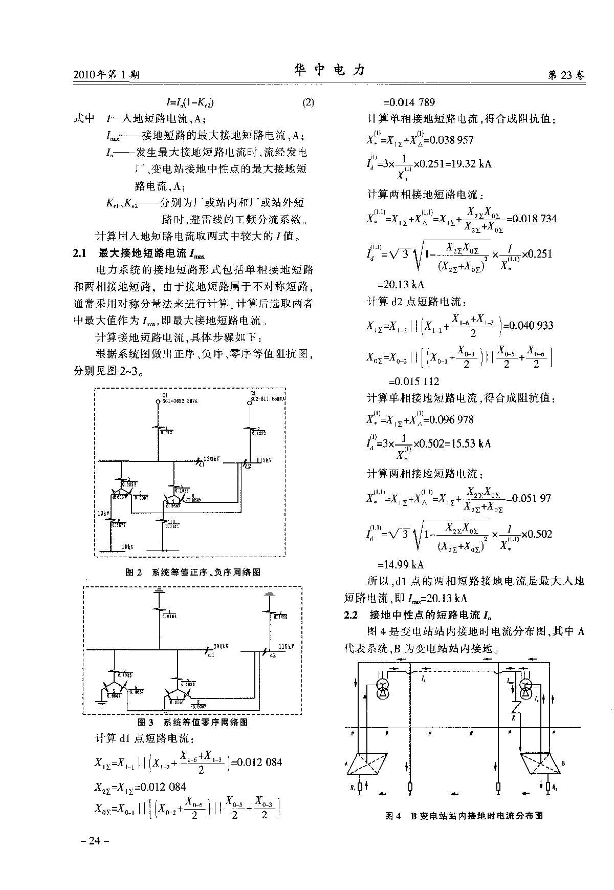 大接地短路电流的接地网实用计算-图二
