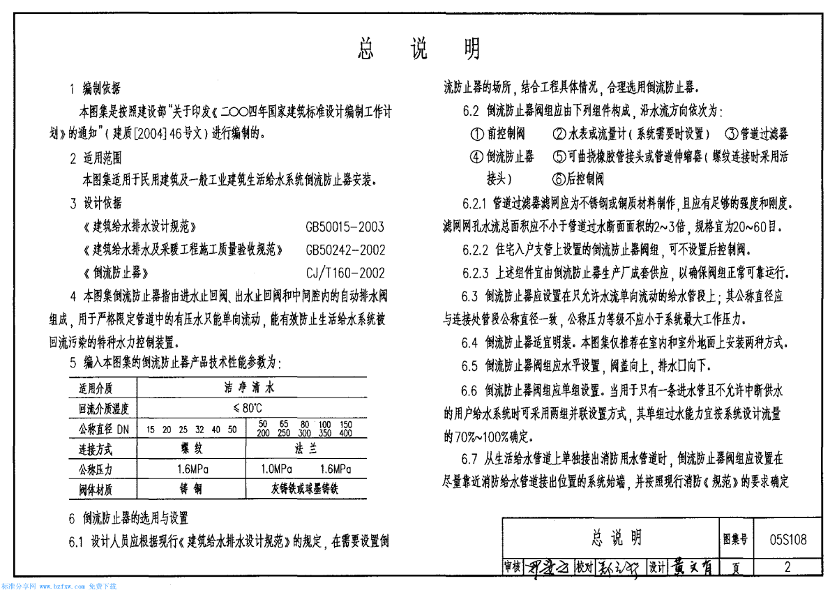 倒流防止器安装：图集05S108-图二