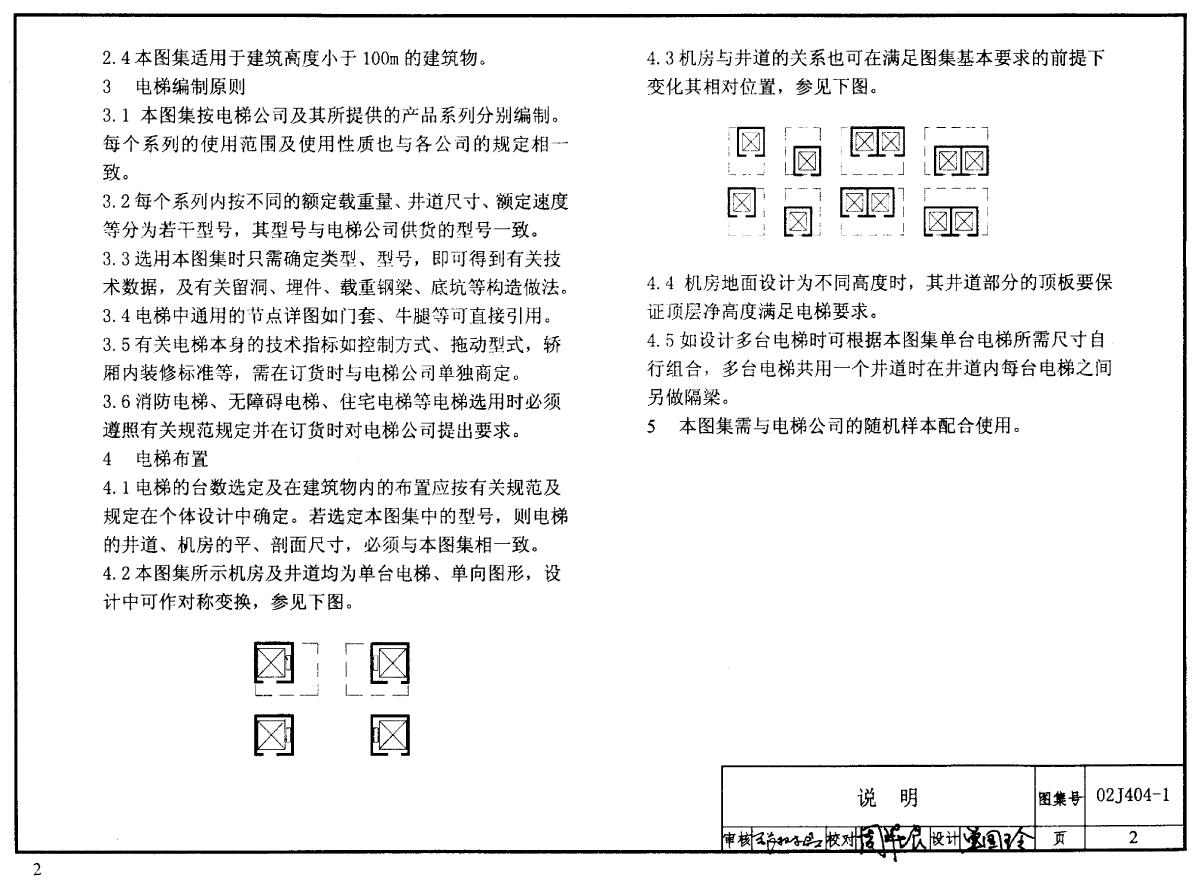 02J404-1电梯 自动扶梯 自动人行道-图二