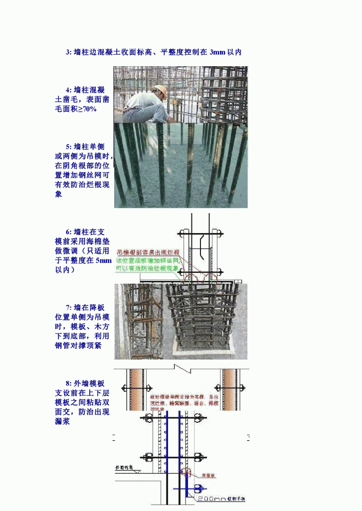 图解标准化混凝土工程施工做法-图二
