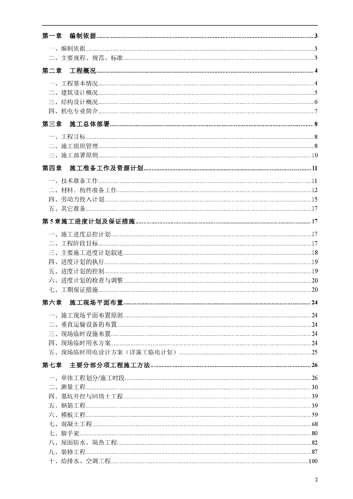 【福建】框架结构收费站工程施工组织设计（冲孔灌注桩）-图二