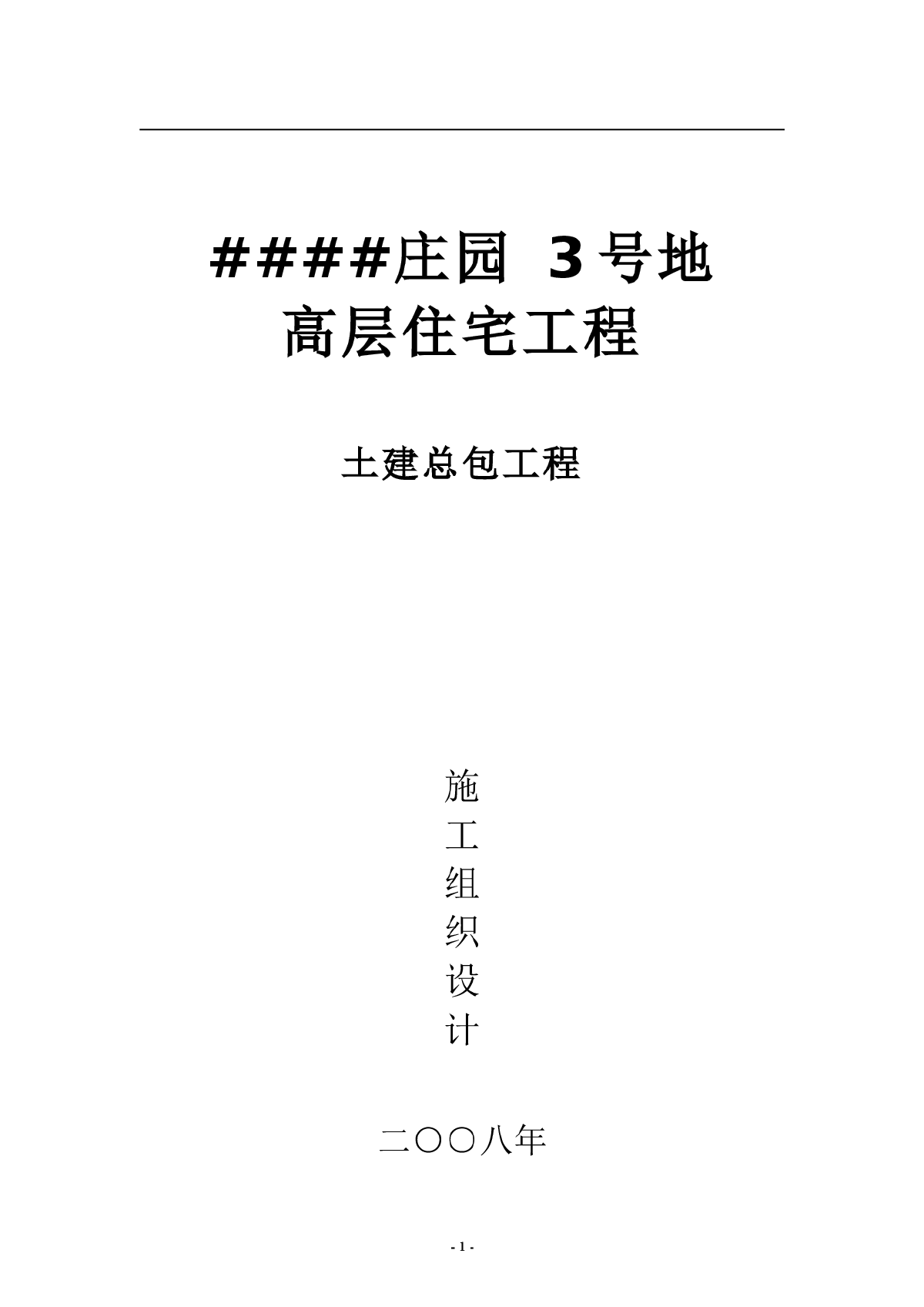 【四川】框剪结构高层住宅施工组织设计-图一