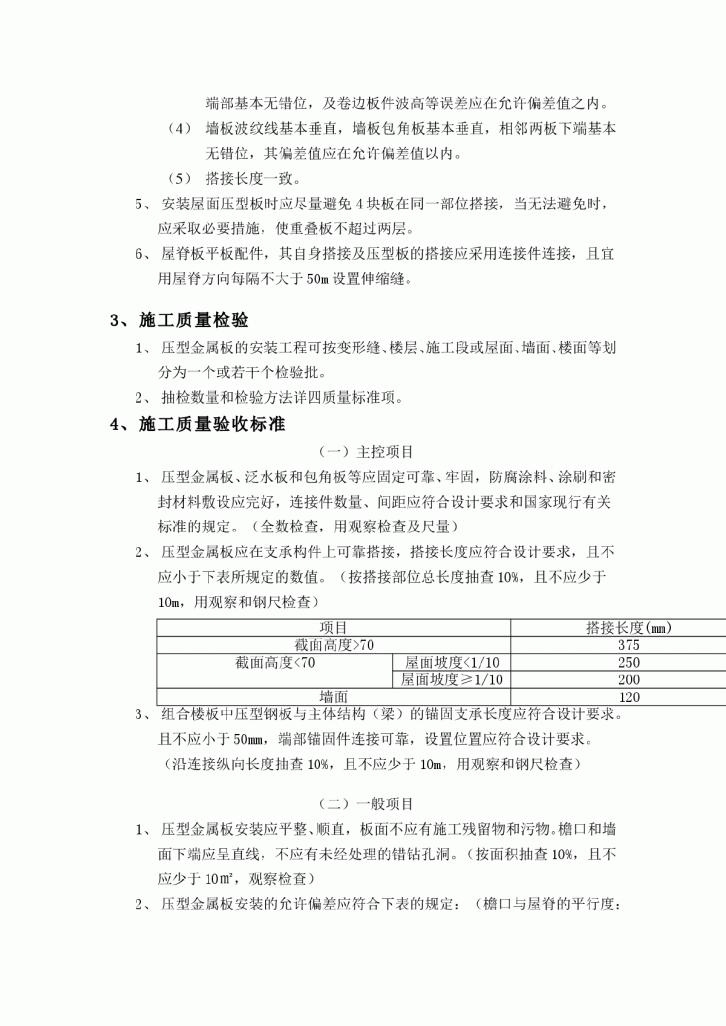 压型金属板安装工程监理要点-图二