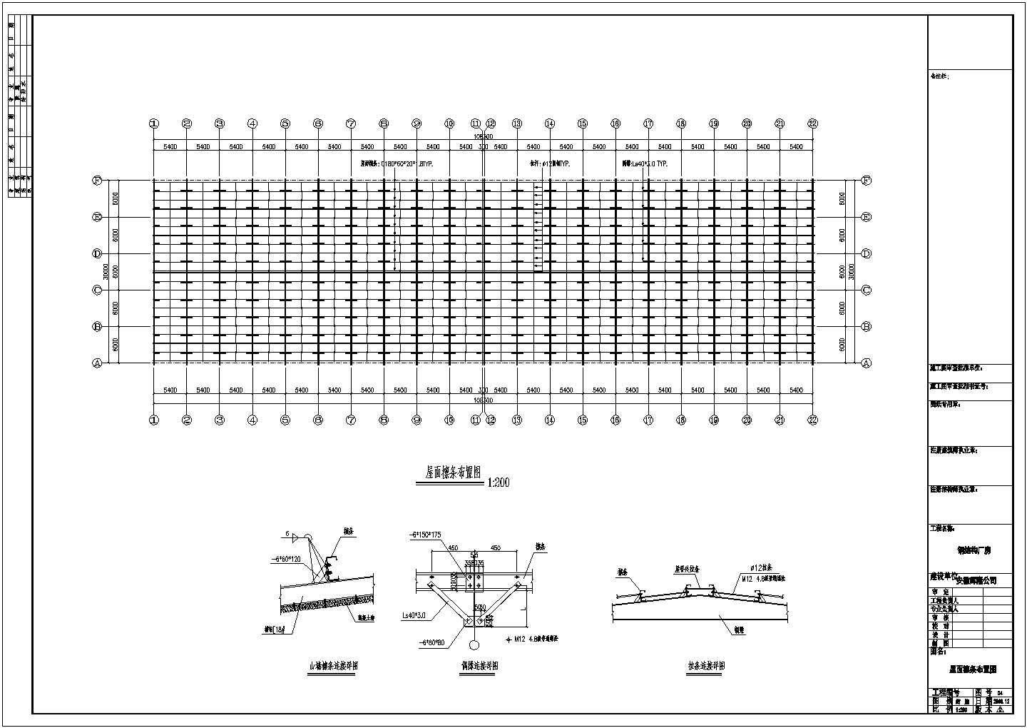 某地方公司钢结构厂房工程施工图（共7张）